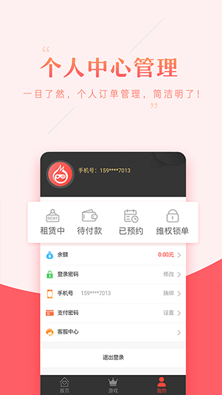 租号助手app4