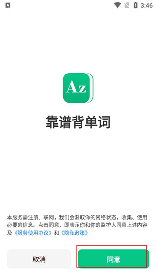 靠谱背单词app(图2)