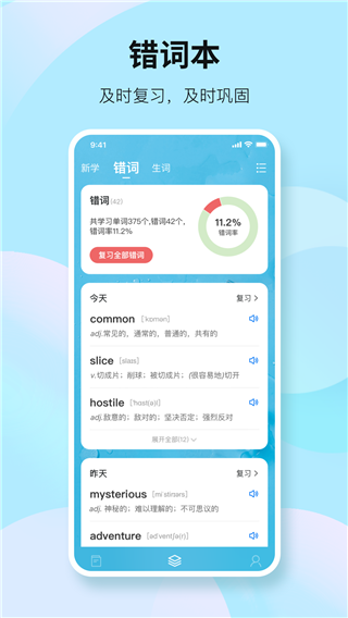 靠谱背单词app2