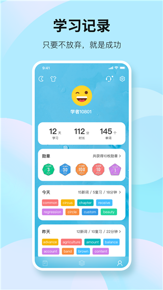 靠谱背单词app5