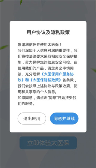 太医保app(图2)