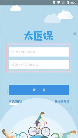 太医保app(图3)