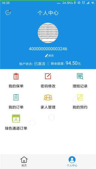 太医保app(图6)