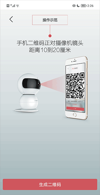 联想看家宝app(图6)