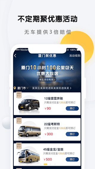 享包车出行app3