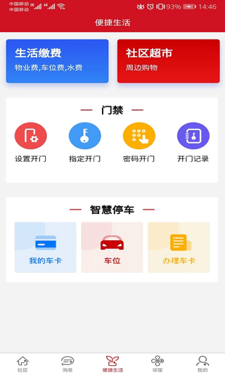 荣和物业手机版app4