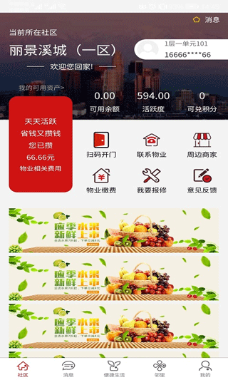 荣和物业手机版app2