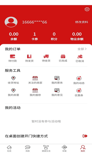 荣和物业手机版app3