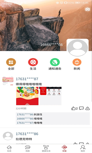 荣和物业手机版app5