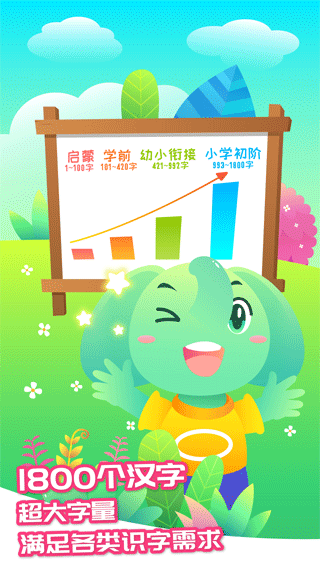 智象识字app1