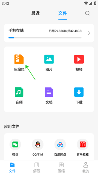 解压大师app(图2)