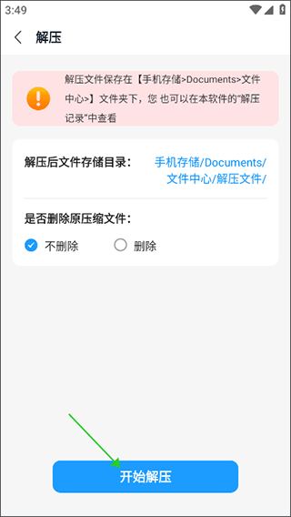 解压大师app(图6)