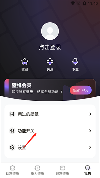 大众动态壁纸app(图3)