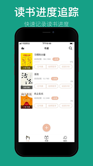 读书笔记app3