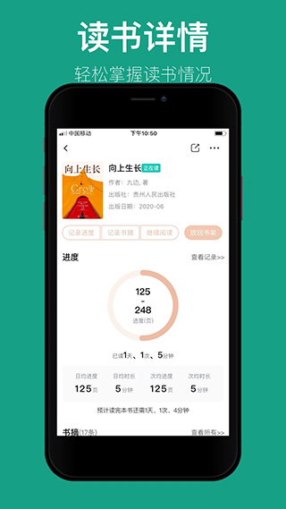 读书笔记app4