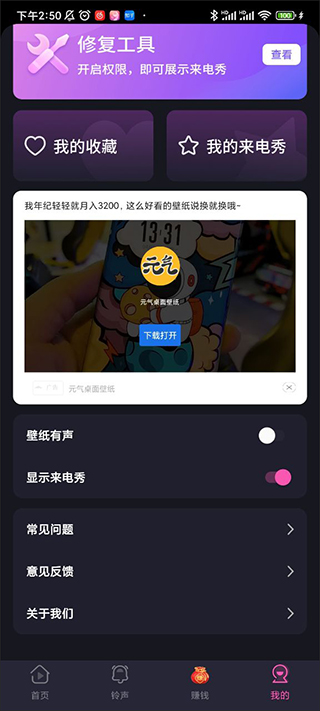 吉星来电秀app(图3)