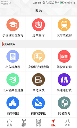 云上永城app2