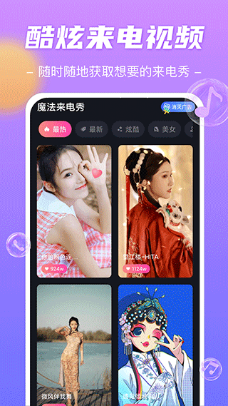 魔法来电秀app3