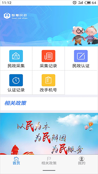 智慧民政认证系统app1