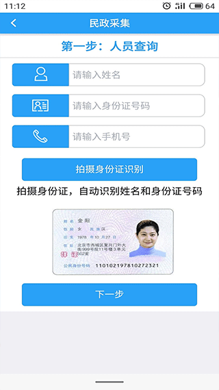 智慧民政认证系统app2