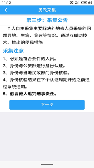 智慧民政认证系统app3