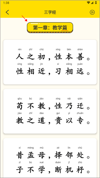 三字经国学启蒙官方版(图2)