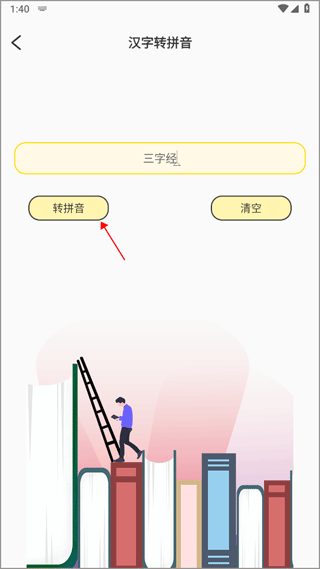 三字经国学启蒙官方版(图4)