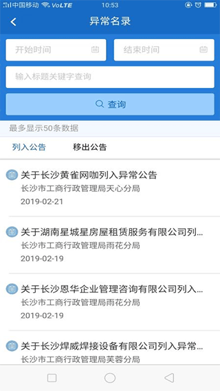 长沙市场监管app3