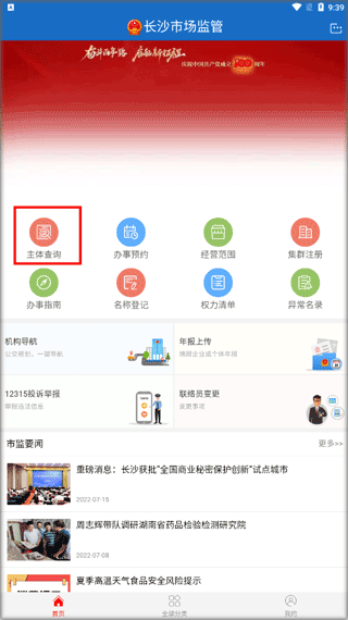 长沙市场监管app(图2)