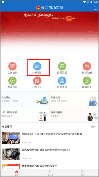 长沙市场监管app(图4)