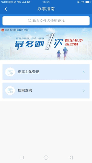 长沙市场监管app4