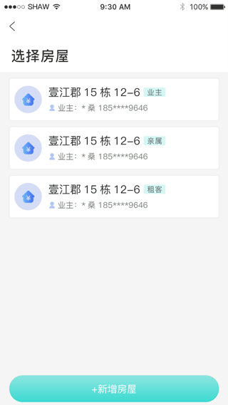 怡置物业服务app2