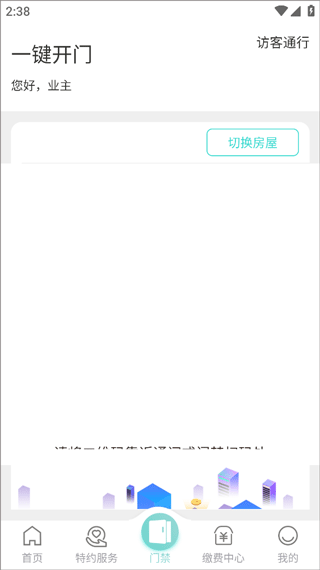 怡置物业服务app(图2)