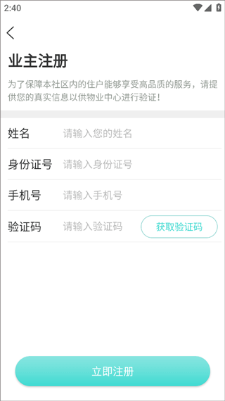 怡置物业服务app(图4)