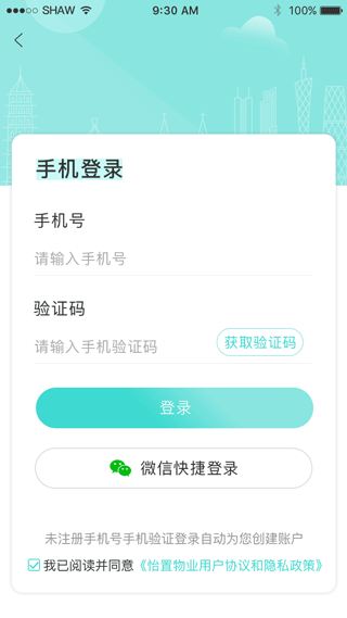 怡置物业服务app1