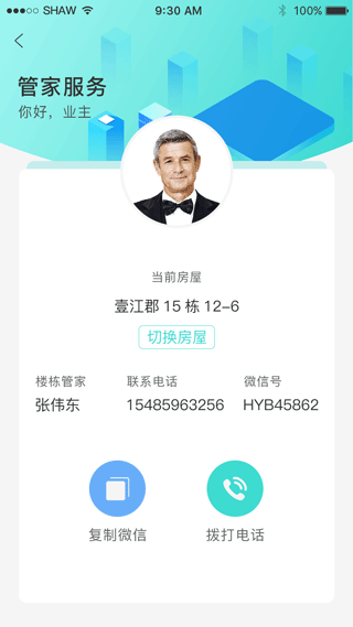 怡置物业服务app3