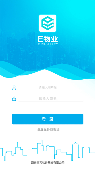 E物业云平台app1