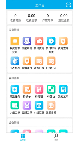 E物业云平台app2