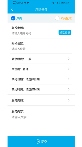 E物业云平台app4