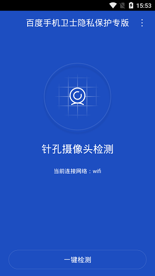 百度隐私专版app1