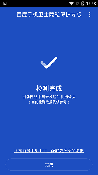 百度隐私专版app3