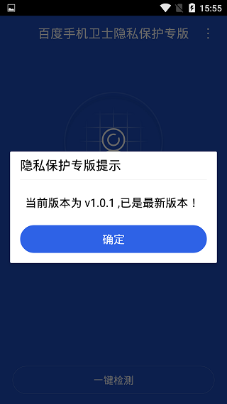 百度隐私专版app4