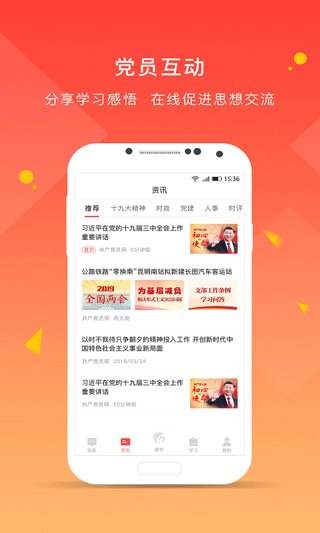 先锋党建app3