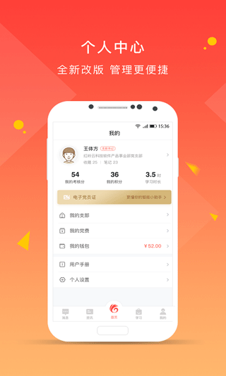 先锋党建app4