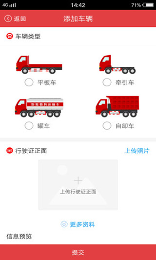 红狮物流app1