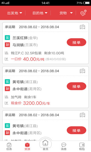 红狮物流app3