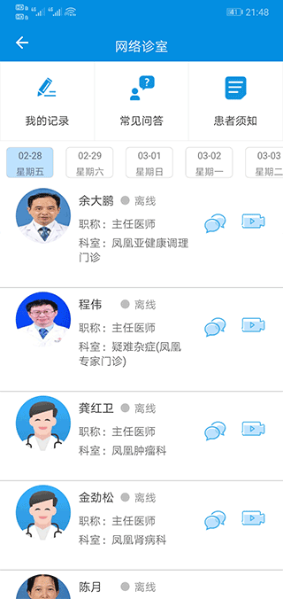 湖北省中医院互联网医院app2