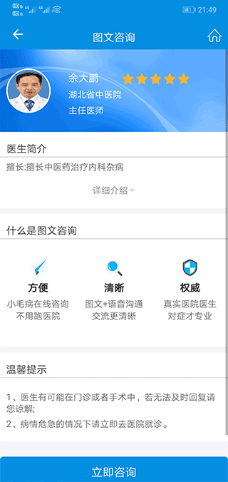 湖北省中医院互联网医院app3