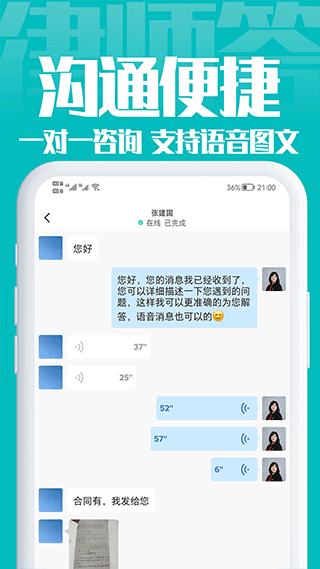 律师答法律咨询app1