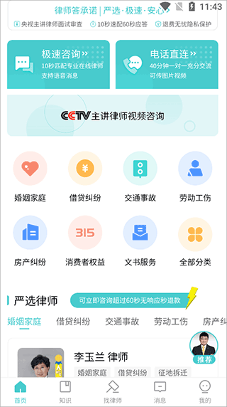 律师答法律咨询app(图2)